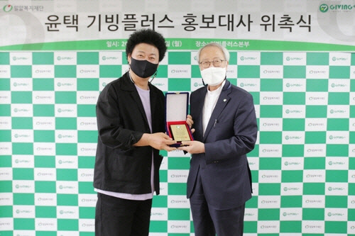 윤택(왼쪽)과 밀알복지재단 정형석 상임대표 [밀알복지재단 제공]